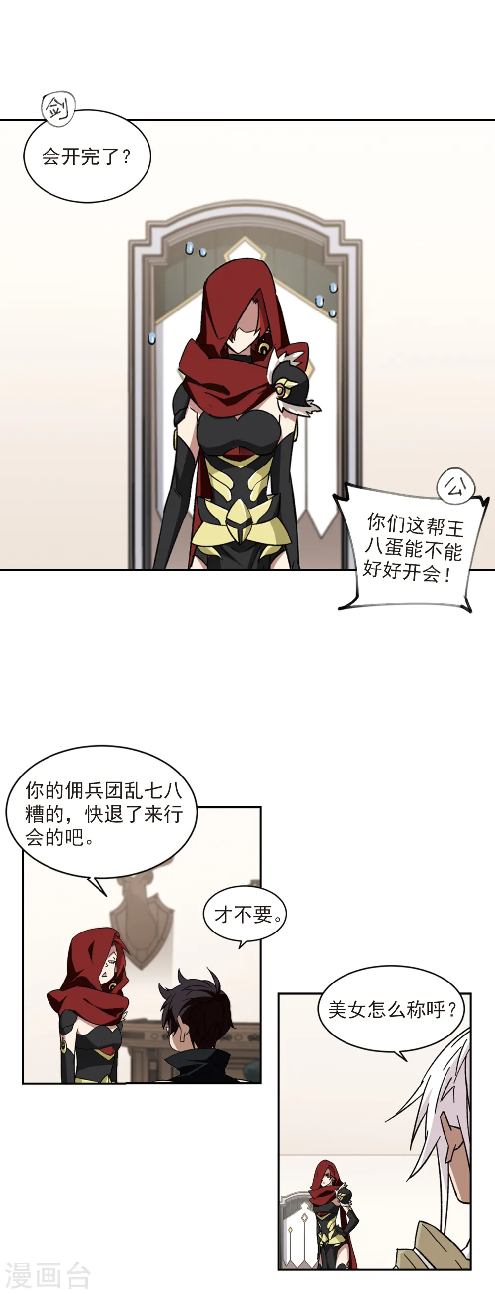 网游之近战法师漫画免费观看漫画,第308话 佣兵对抗赛，开始！22图