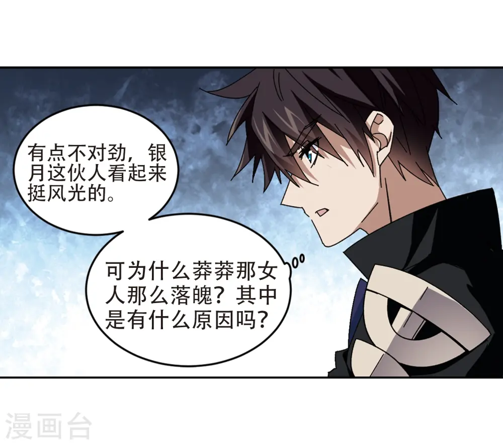 网游之近战法师动漫免费观看星辰影院漫画,第291话 那个男人31图