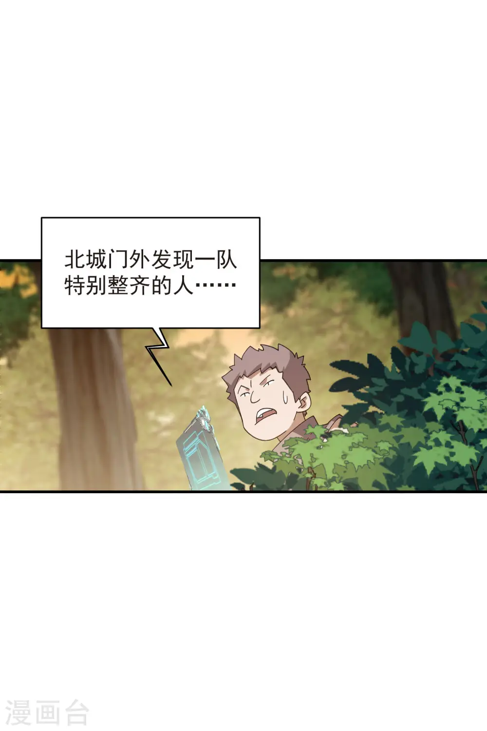 网游之近战法师笔趣阁无弹窗漫画,第447话 笨蛋陷阱1图