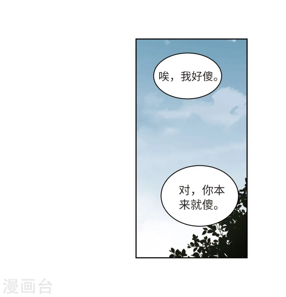 网游之近战法师百度云漫画,第228话 搅局32图