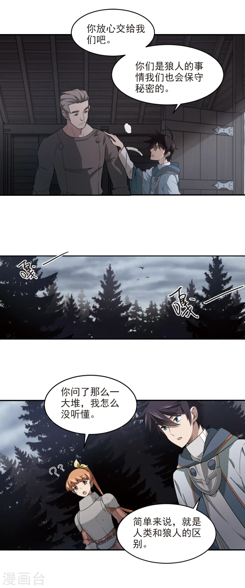 网游之近战法师漫画下拉式六漫画漫画,第118话 狼王之齿31图