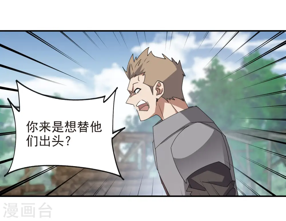 最火的网游排行榜前十名漫画,第466话 老师的原则2图