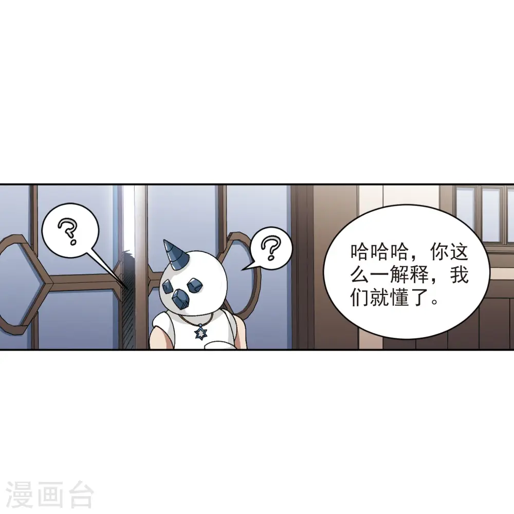 网游之近战法师百度云漫画,第405话 暗流涌动32图