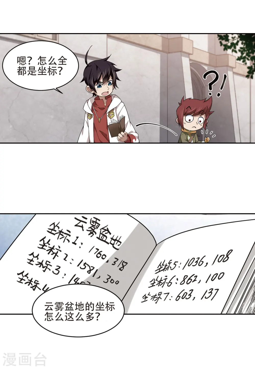 最火的网游排行榜前十名漫画,第195话 女孩子们的接纳条件32图