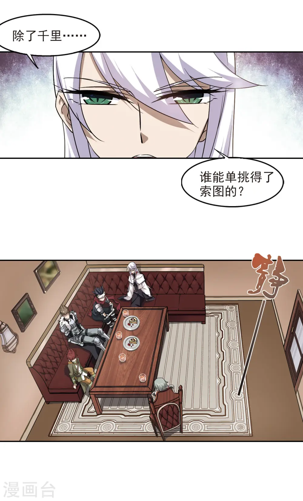 网游之美女如云漫画,第24话 重生紫晶行会12图