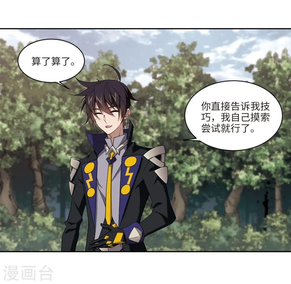 最火的网游排行榜前十名漫画,第199话 交易场上遇故人11图