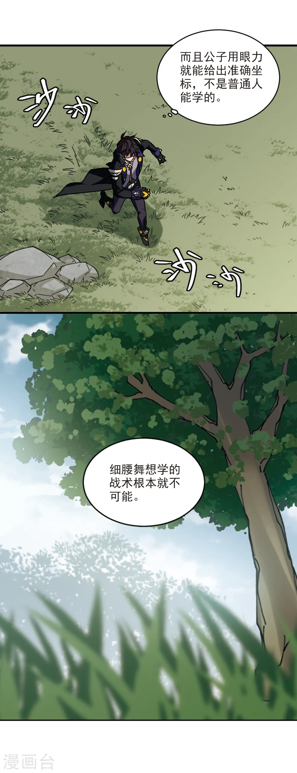 最火的网游排行榜前十名漫画,第337话 知己知彼12图