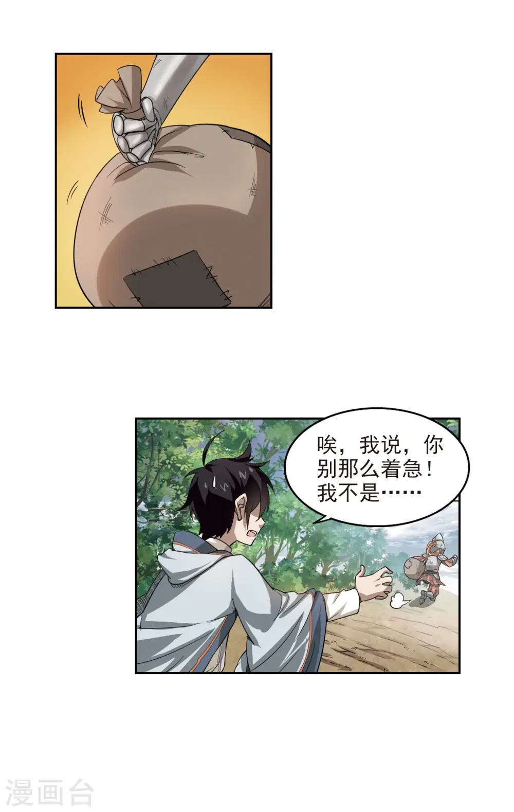 最火的网游排行榜前十名漫画,第29话 平行世界的BUG32图