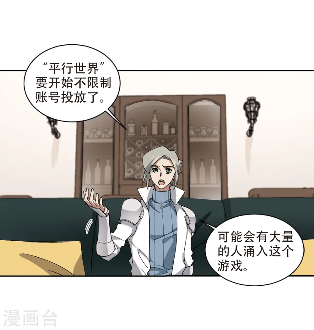网游之美女如云漫画,第236话 各怀鬼胎22图