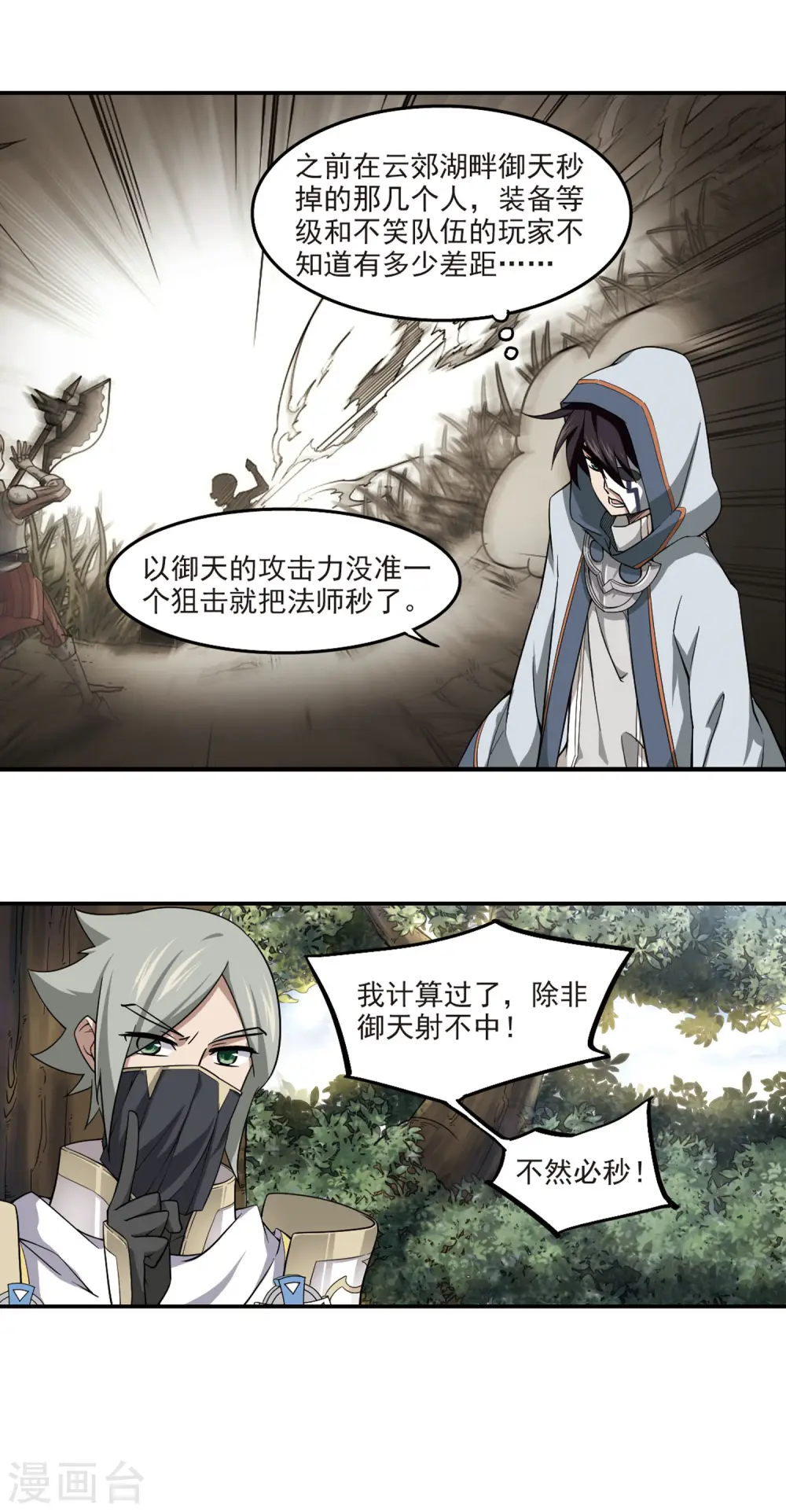 网游之近战法师小说全文免费阅读漫画,第53话 计划之中的变化12图