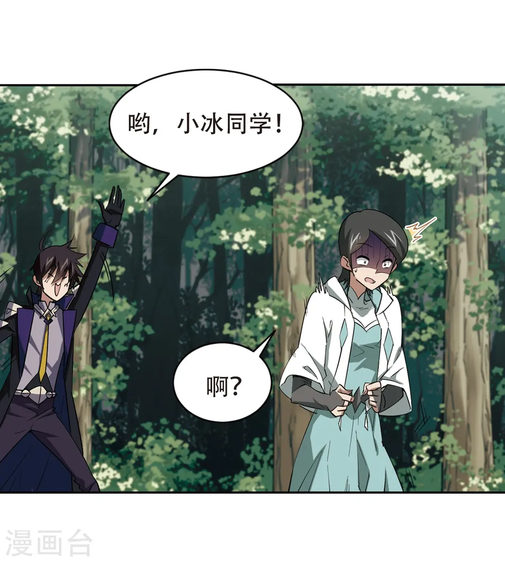 最火的网游排行榜前十名漫画,第245话 抢地盘22图