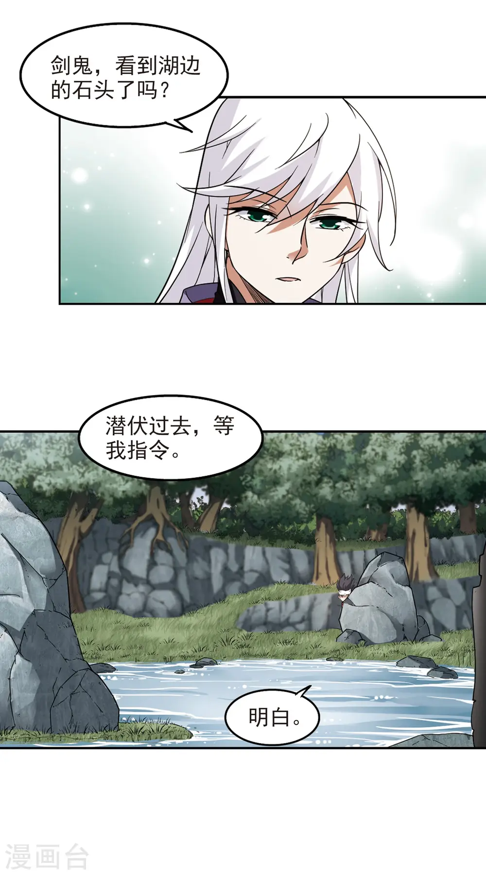 最火的网游排行榜前十名漫画,第51话 作战开始21图