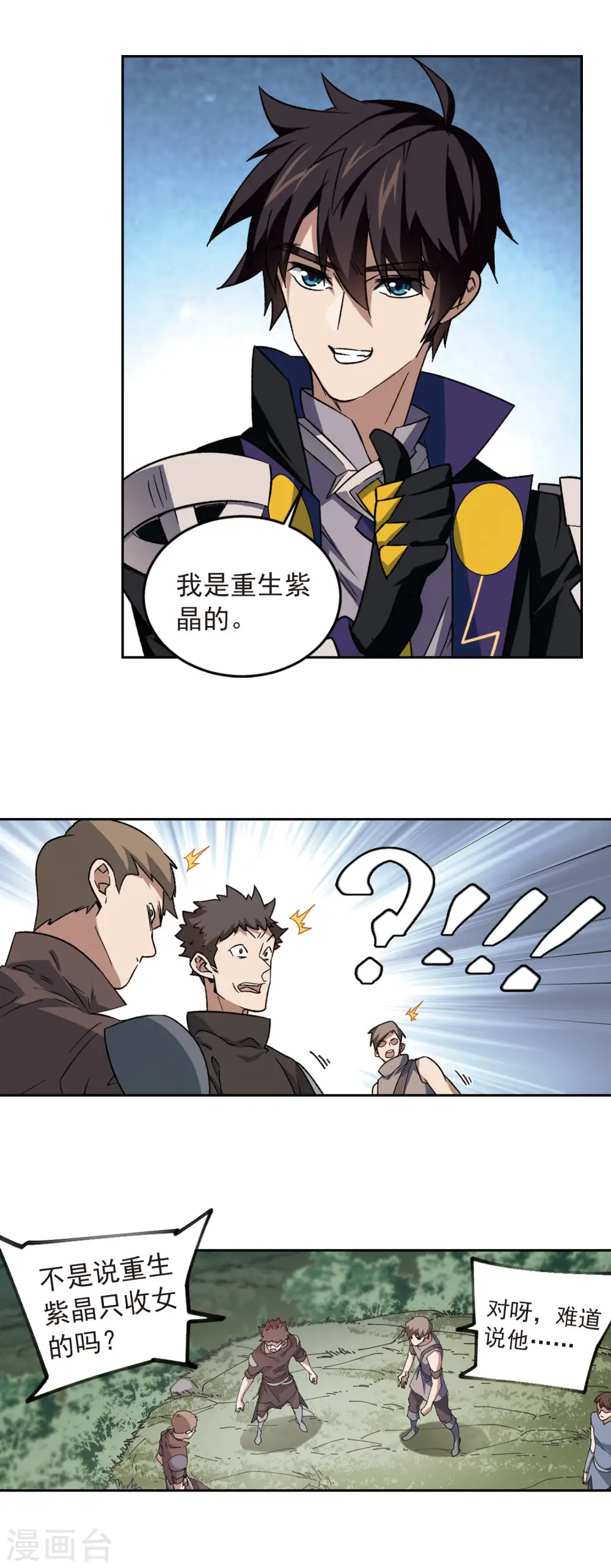 最火的网游排行榜前十名漫画,第331话 神奇的行会11图