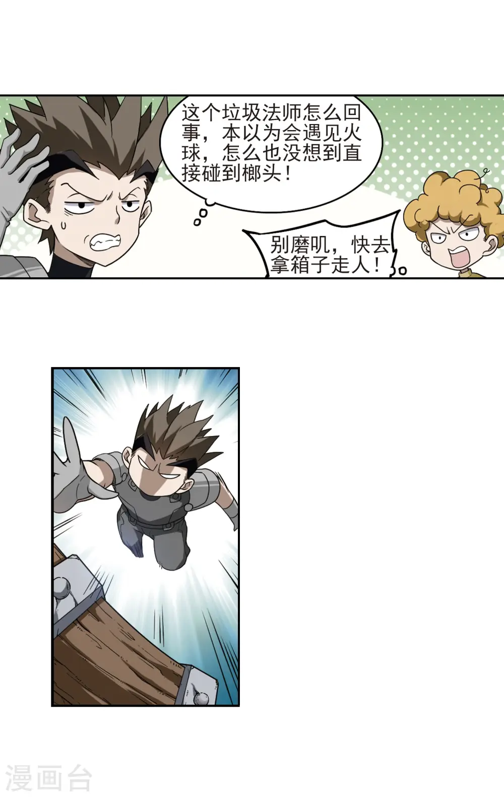 最火的网游排行榜前十名漫画,第38话 任务危机31图