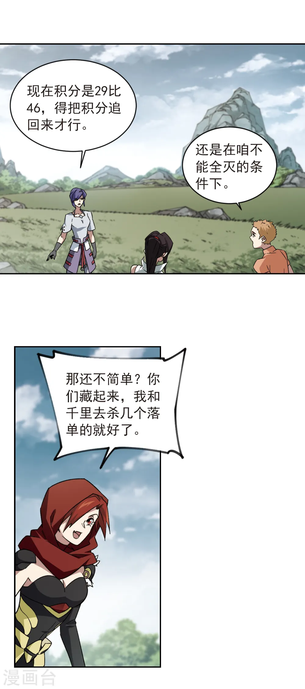 网游之近战法师动漫在线观看完整版免费漫画,第344话 有钱人22图