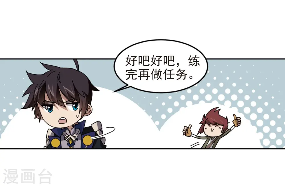 网游之美女如云漫画,第287话 不值得22图