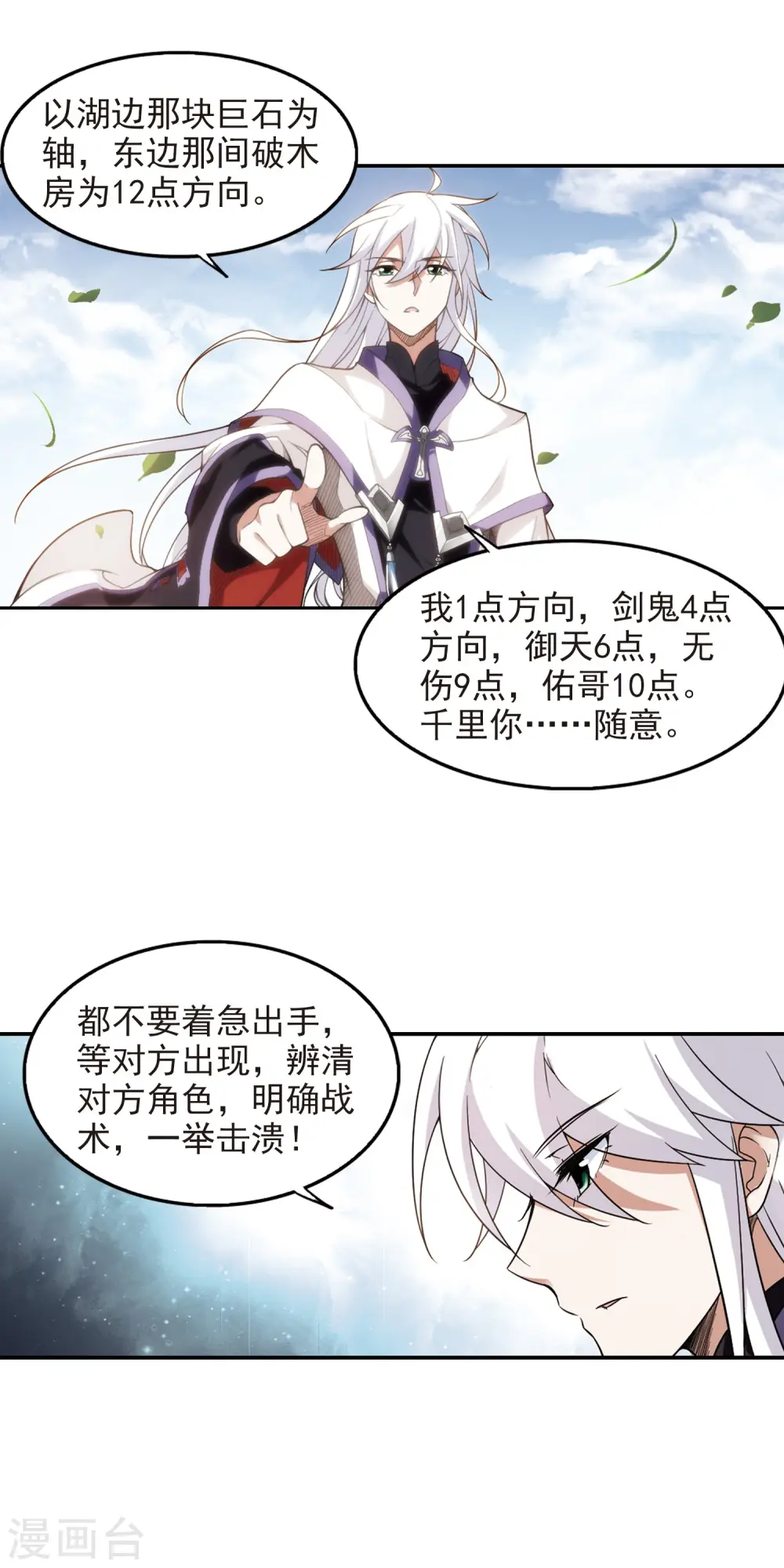 最火的网游排行榜前十名漫画,第50话 作战开始11图