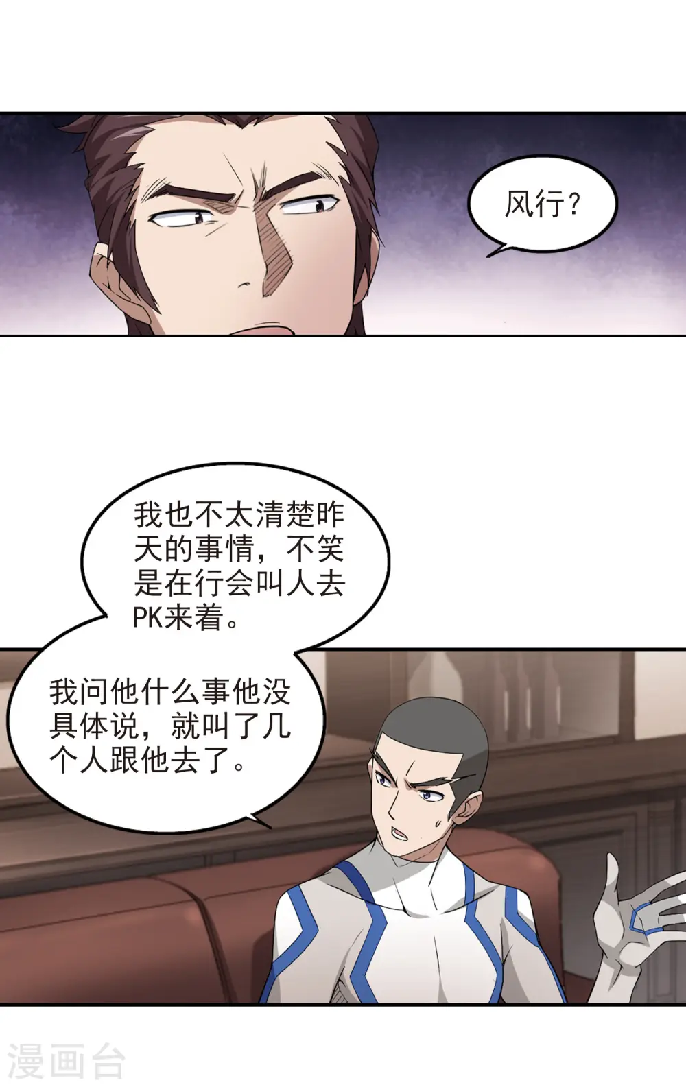 网游之近战法师笔趣阁无弹窗漫画,第78话 覆水难收22图