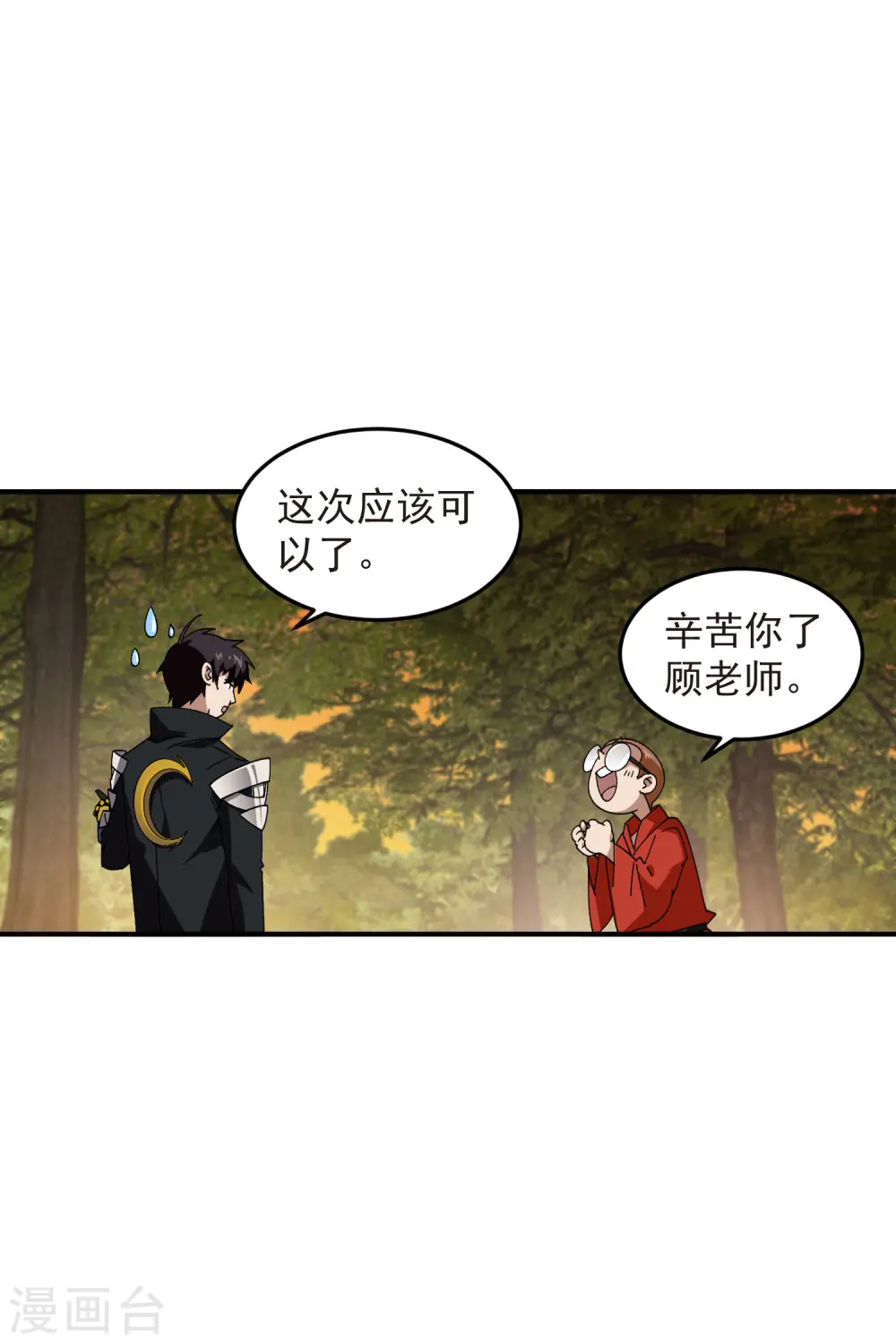 重生网游之神级天赋漫画,第441话 对立的佣兵任务1图