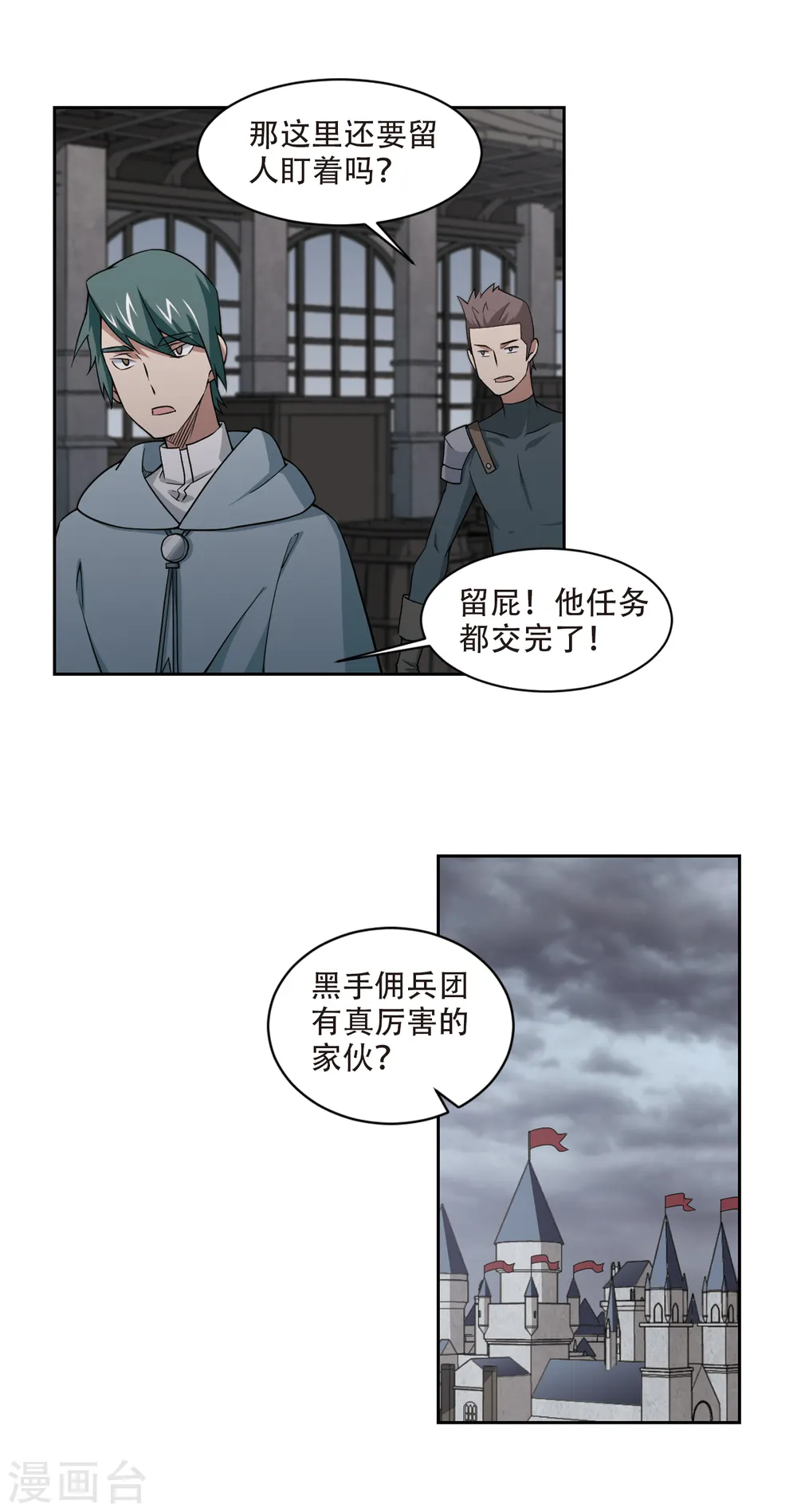 最火的网游排行榜前十名漫画,第142话 花招御敌31图