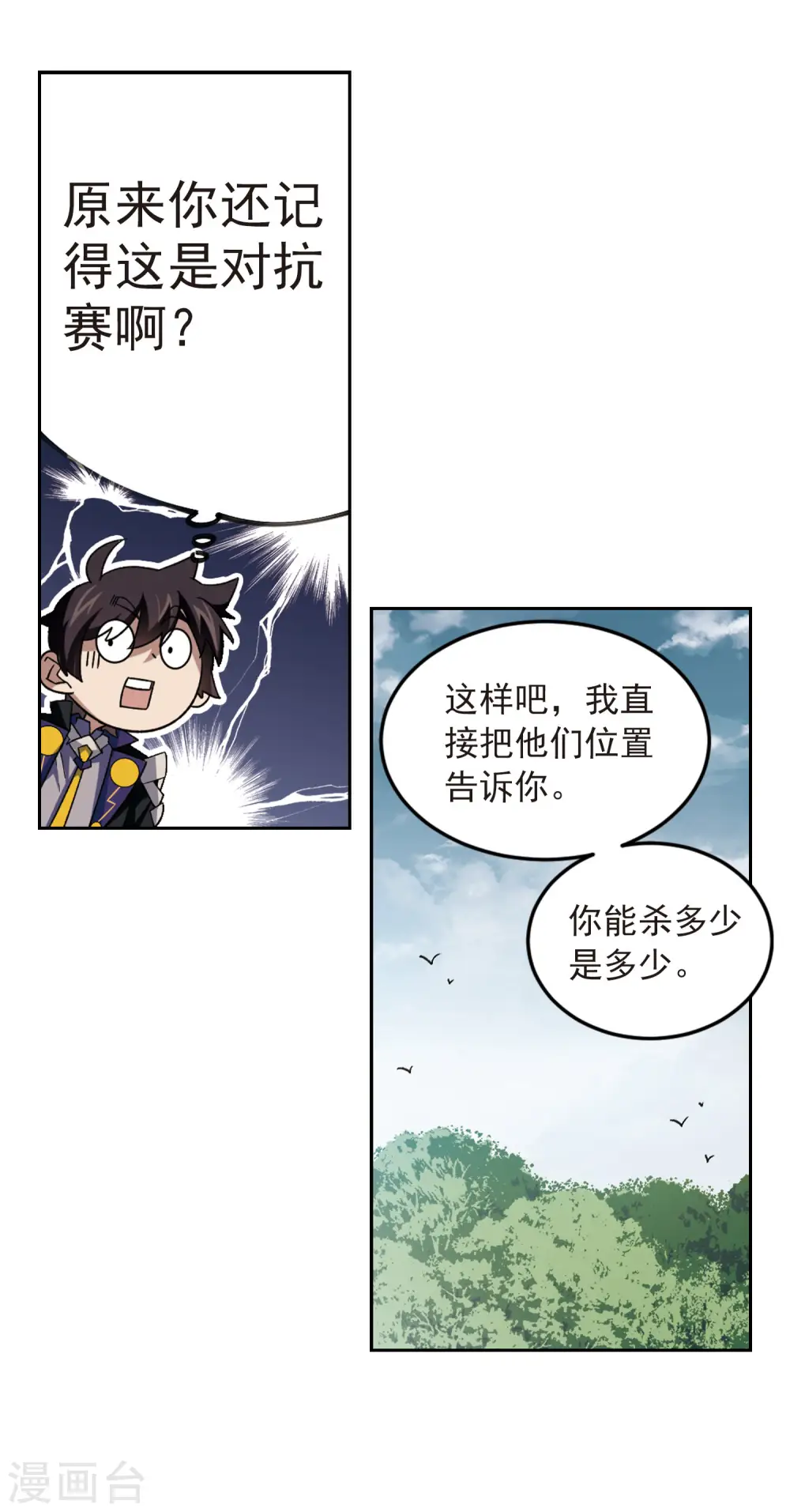 网游之近战法师txt下载全文下载漫画,第331话 神奇的行会12图