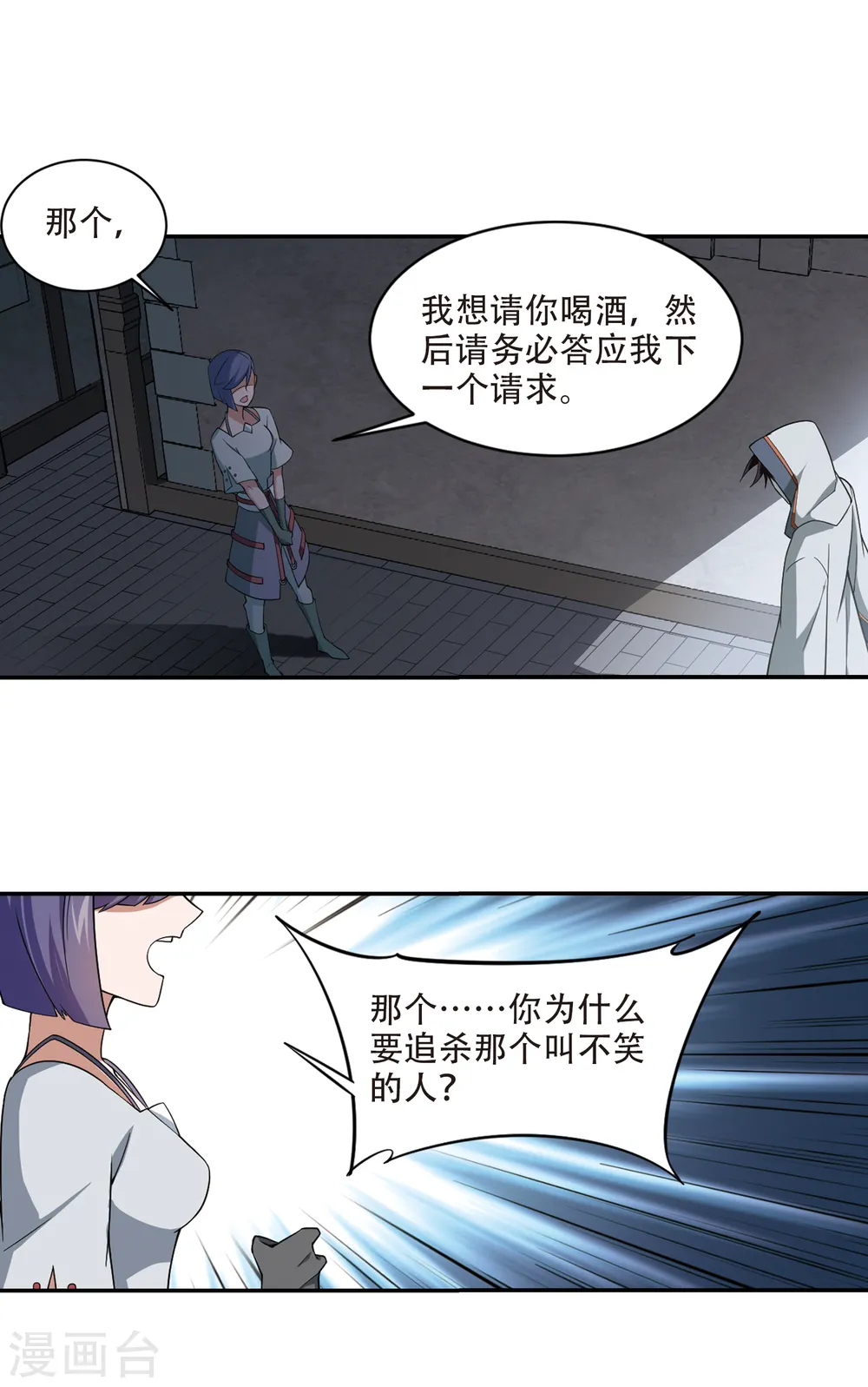 网游之近战法师蝴蝶蓝著漫画,第144话 无奈的求助12图