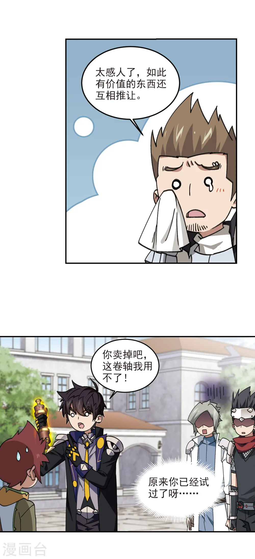 网游之近战法师漫画全集免费版漫画,第360话 技能卷轴31图