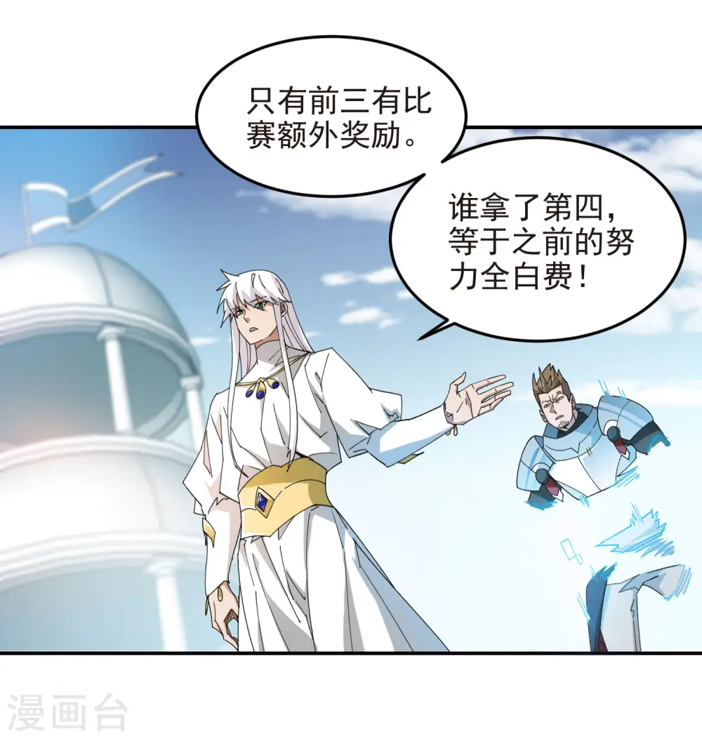 网游之美女如云漫画,第469话 制高点2图