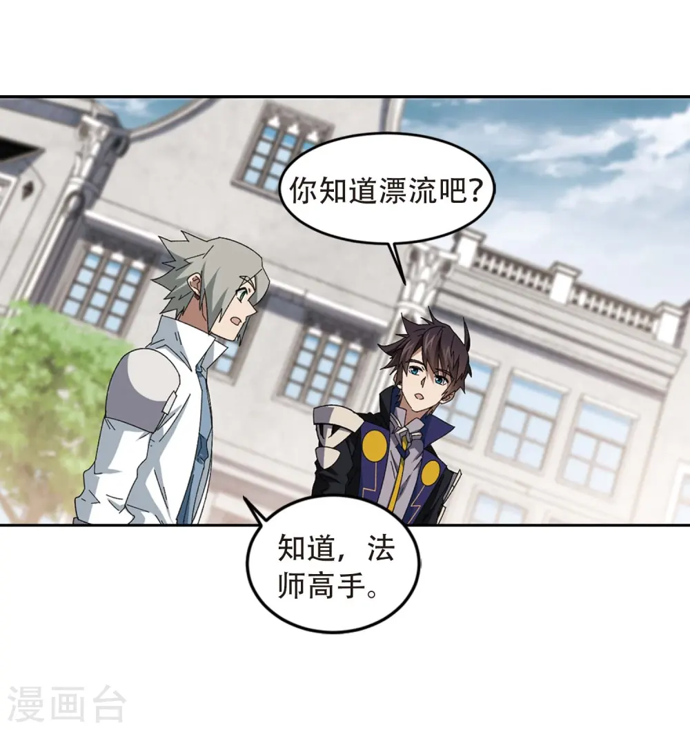 网游之美女如云漫画,第294话 五小强32图