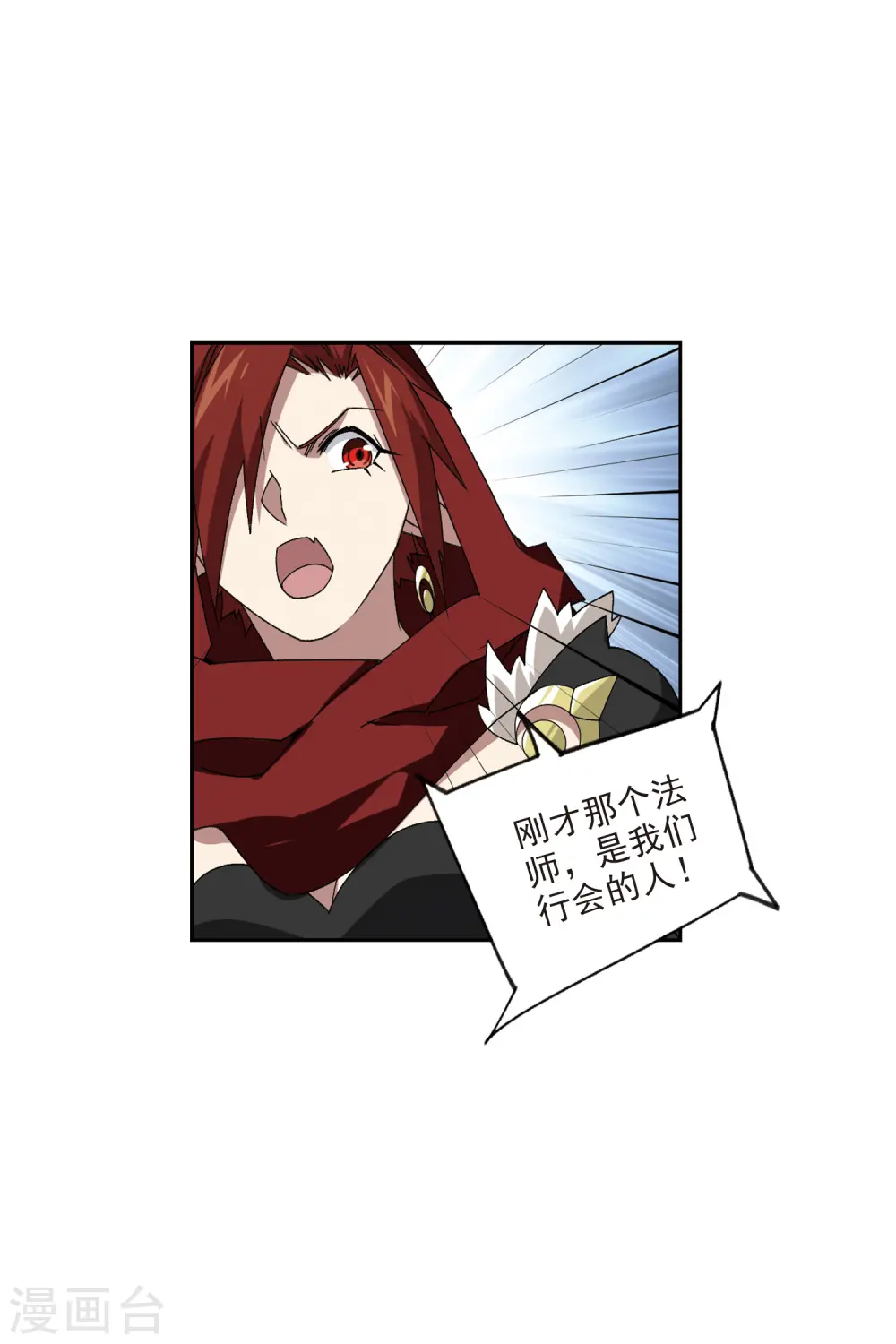 网游之美女如云漫画,第409话 恶人有恶报11图