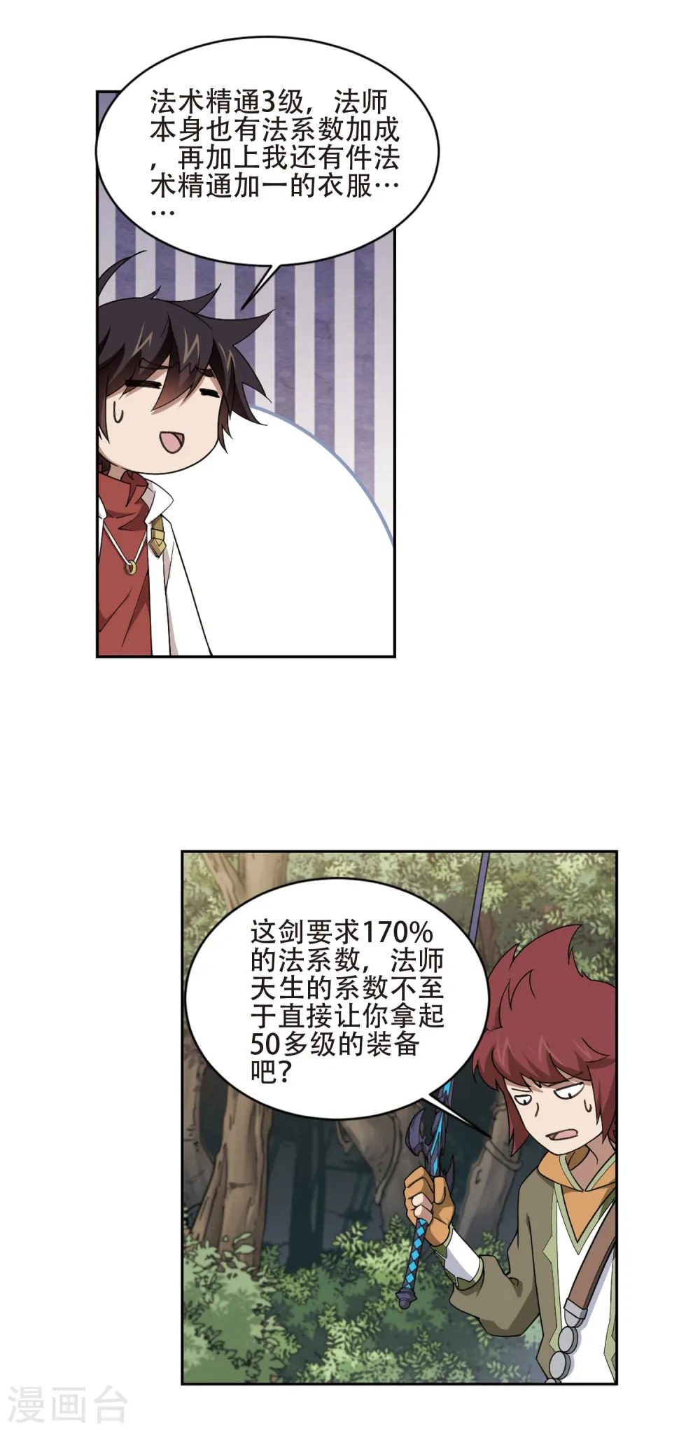 最火的网游排行榜前十名漫画,第198话 上学，我是认真的32图