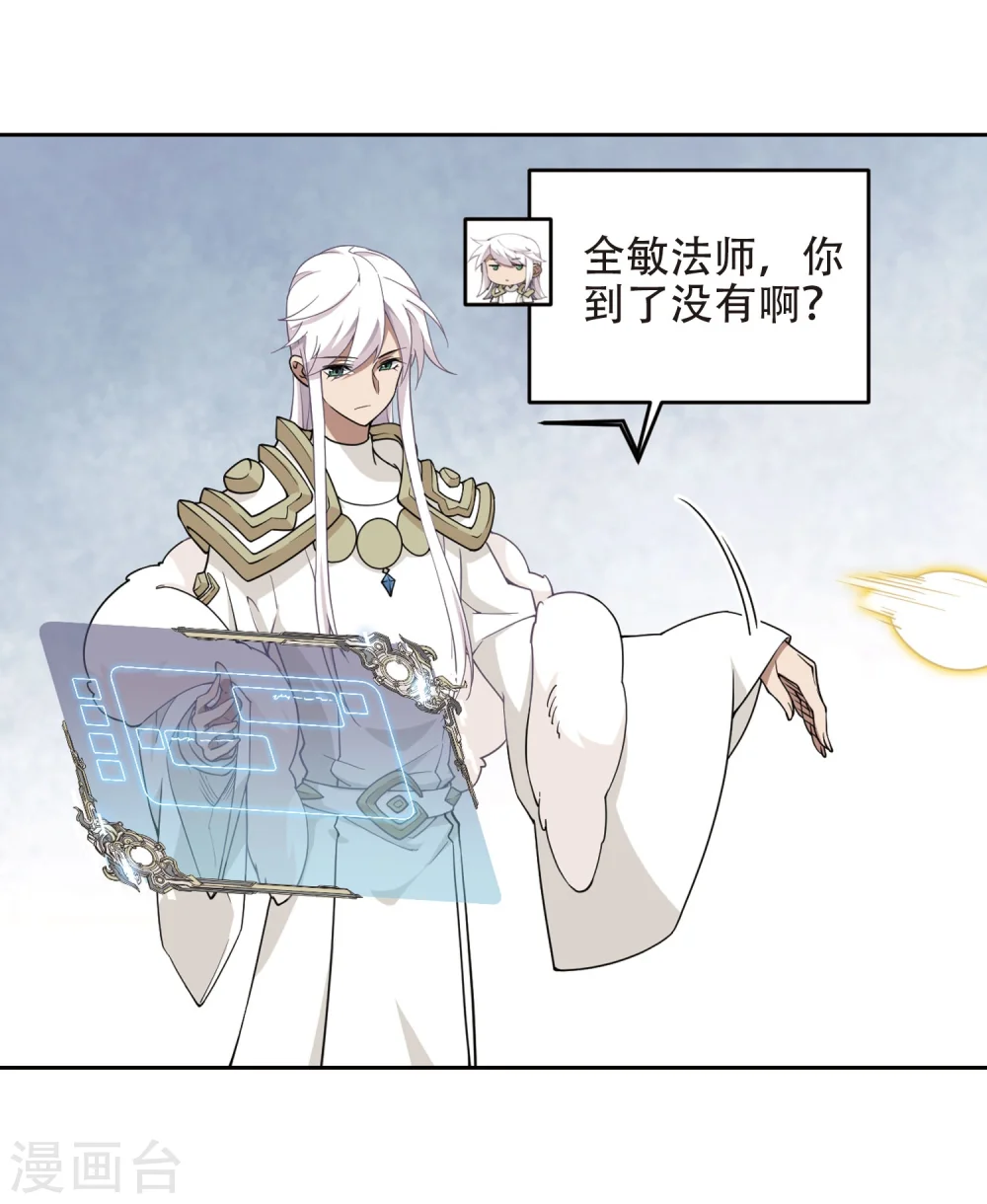 网游之近战法师顾韩漫画,第220话 得不偿失11图