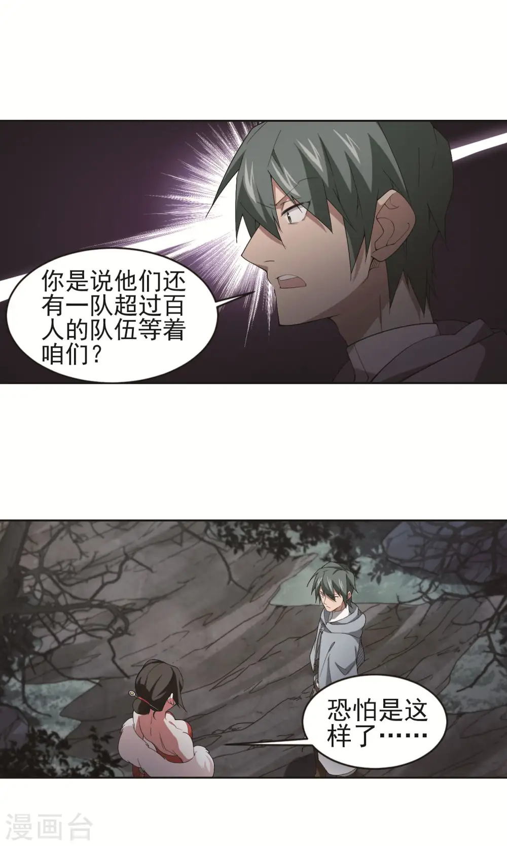 网游之近战法师全文阅读免费漫画,第179话 失策？11图