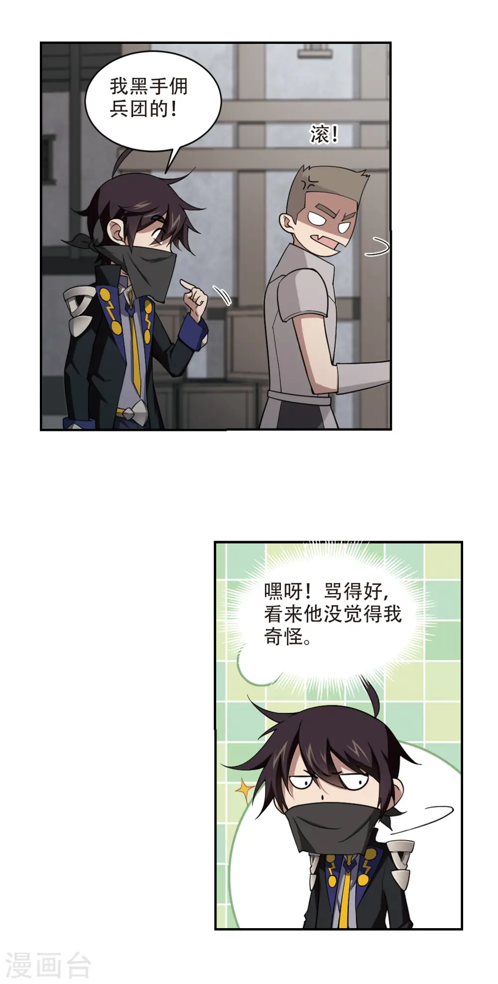 网游之近战法师笔趣阁无弹窗漫画,第139话 狩猎前尘32图