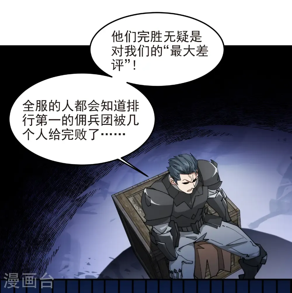 网游之近战法师笔趣阁无弹窗漫画,第487话 歪门邪道2图