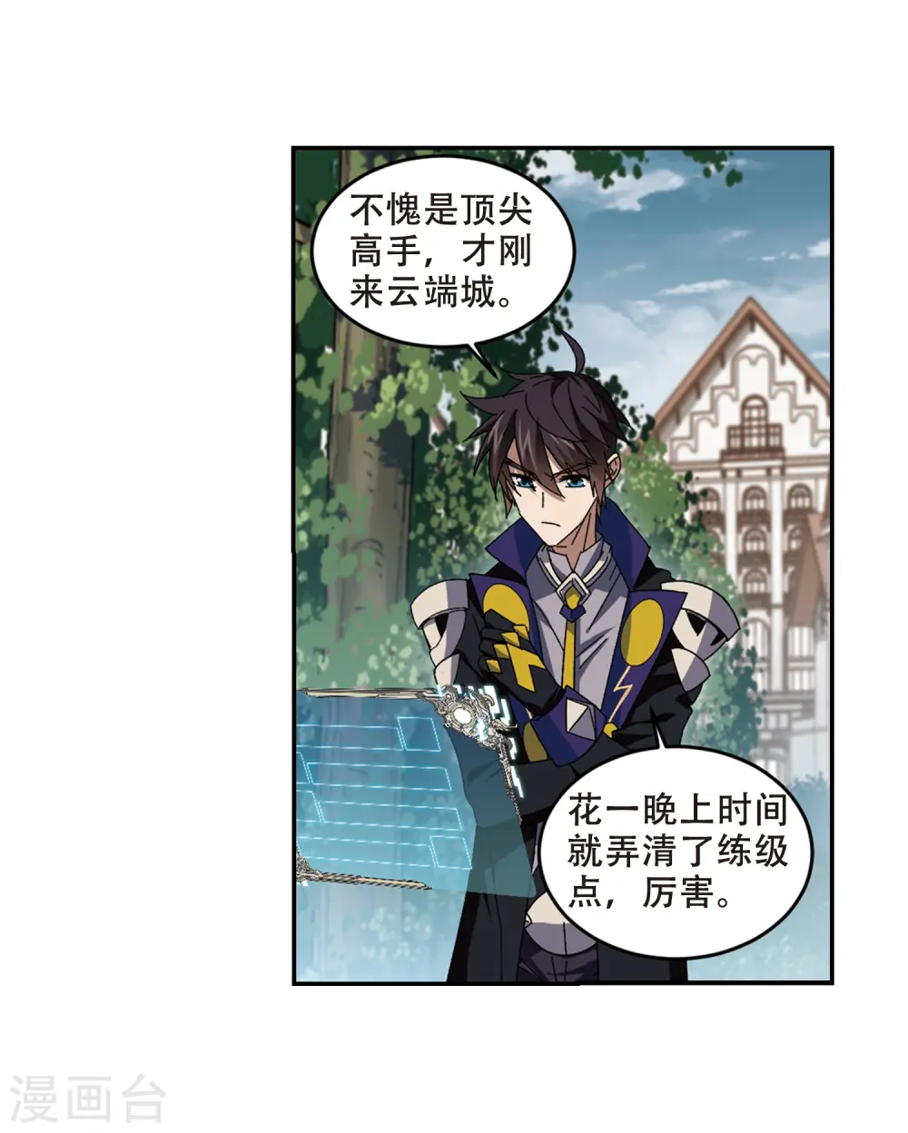 最火的网游排行榜前十名漫画,第276话 又是你32图