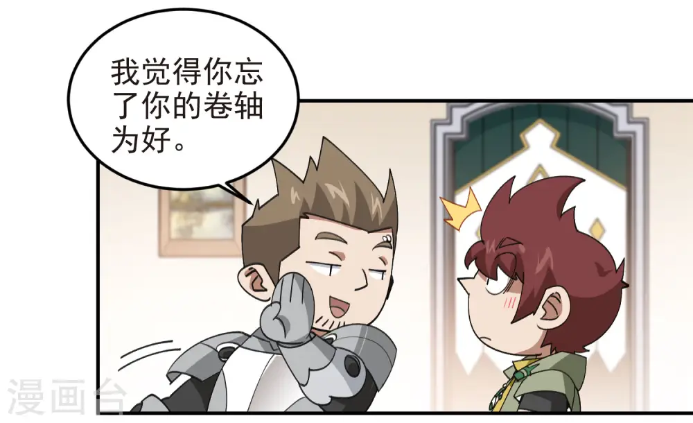 最火的网游排行榜前十名漫画,第468话 新技能·电流墙壁2图