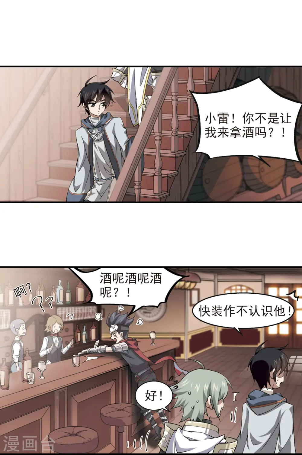 网游之近战法师漫画全集免费版漫画,第43话 队友还是对手31图