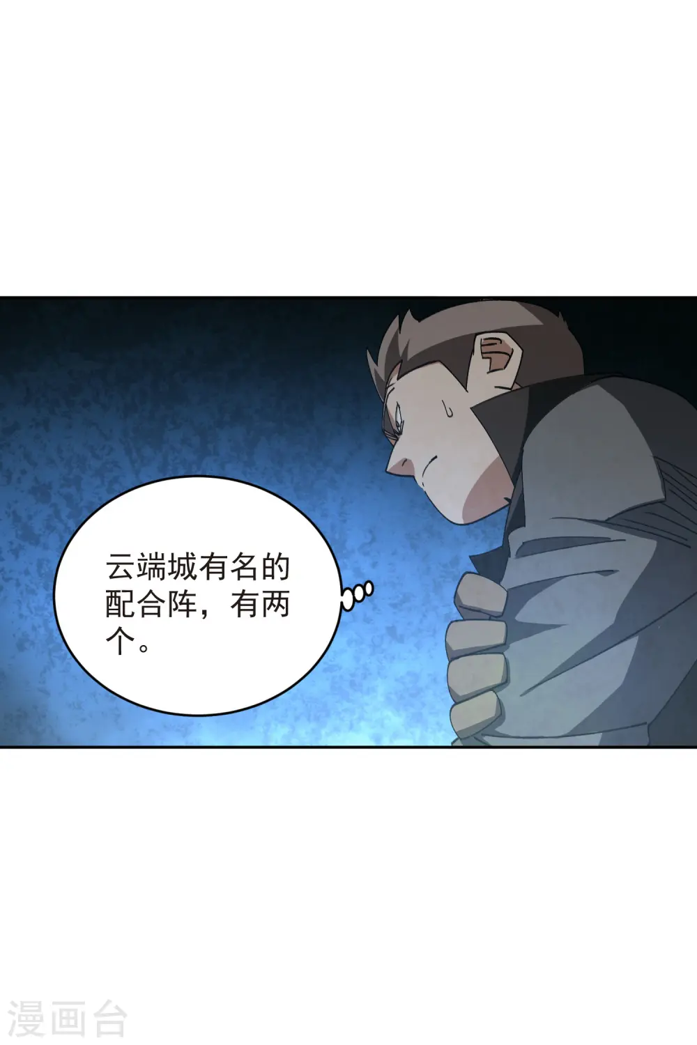 网游之近战法师笔趣阁无弹窗漫画,第458话 陷阱高手2图