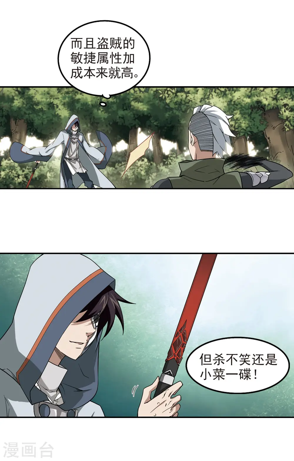 网游之近战法师漫画免费阅读全集漫画,第59话 消失的不笑12图