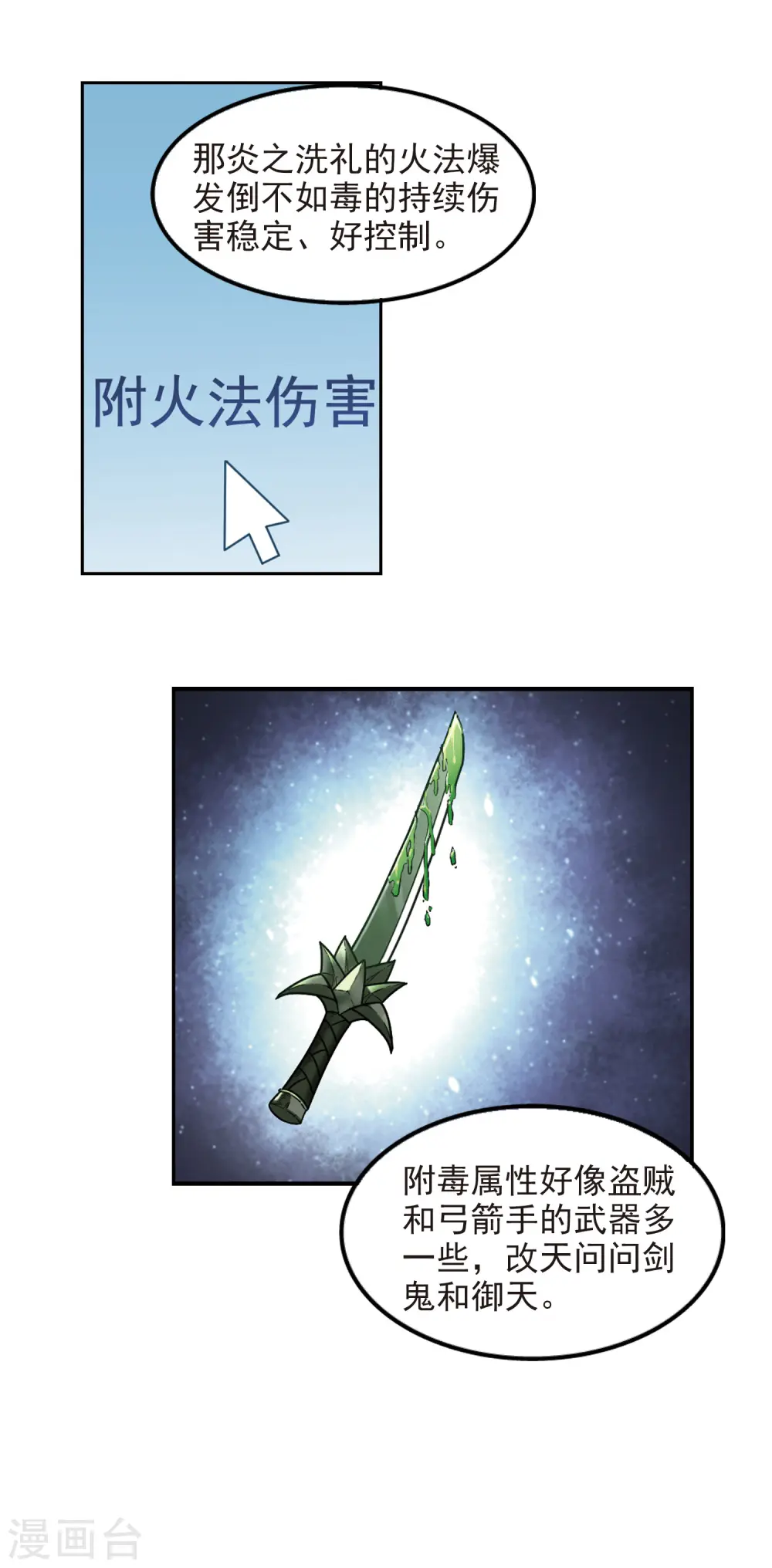 最火的网游排行榜前十名漫画,第85话 分赃不均32图