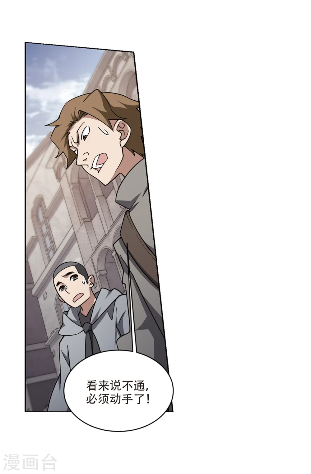最火的网游排行榜前十名漫画,第205话 替人出头11图