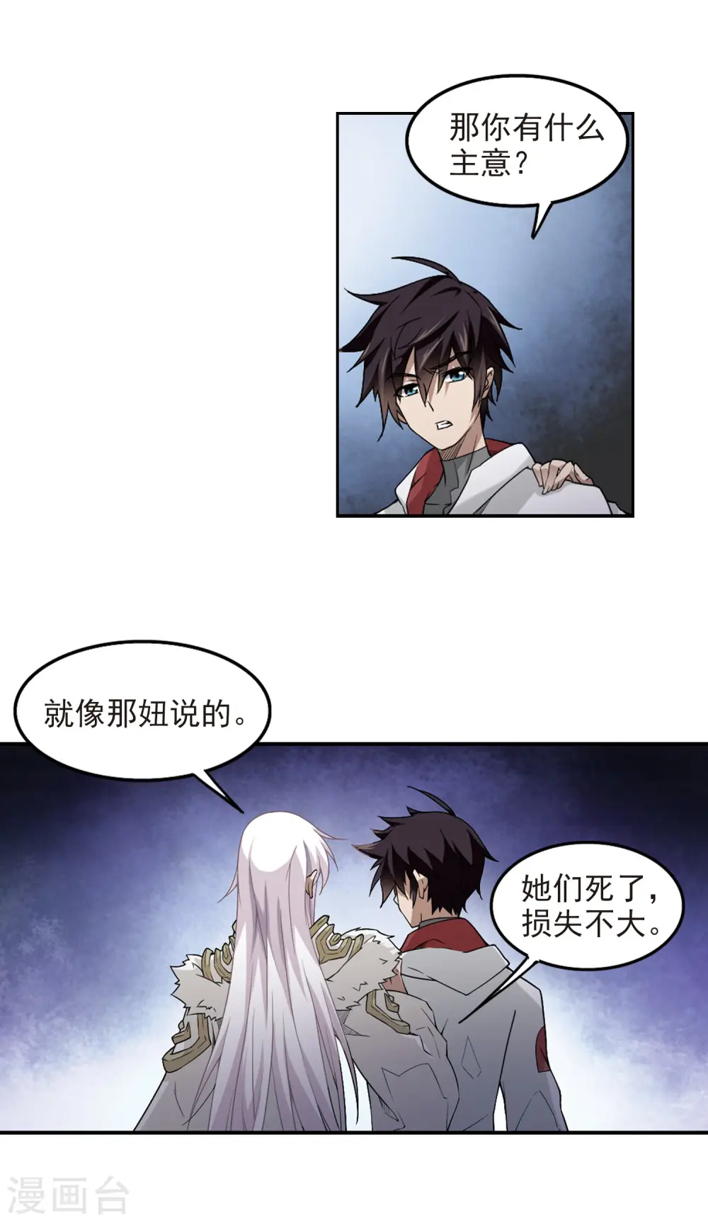 最火的网游排行榜前十名漫画,第70话 妹子们的危机31图