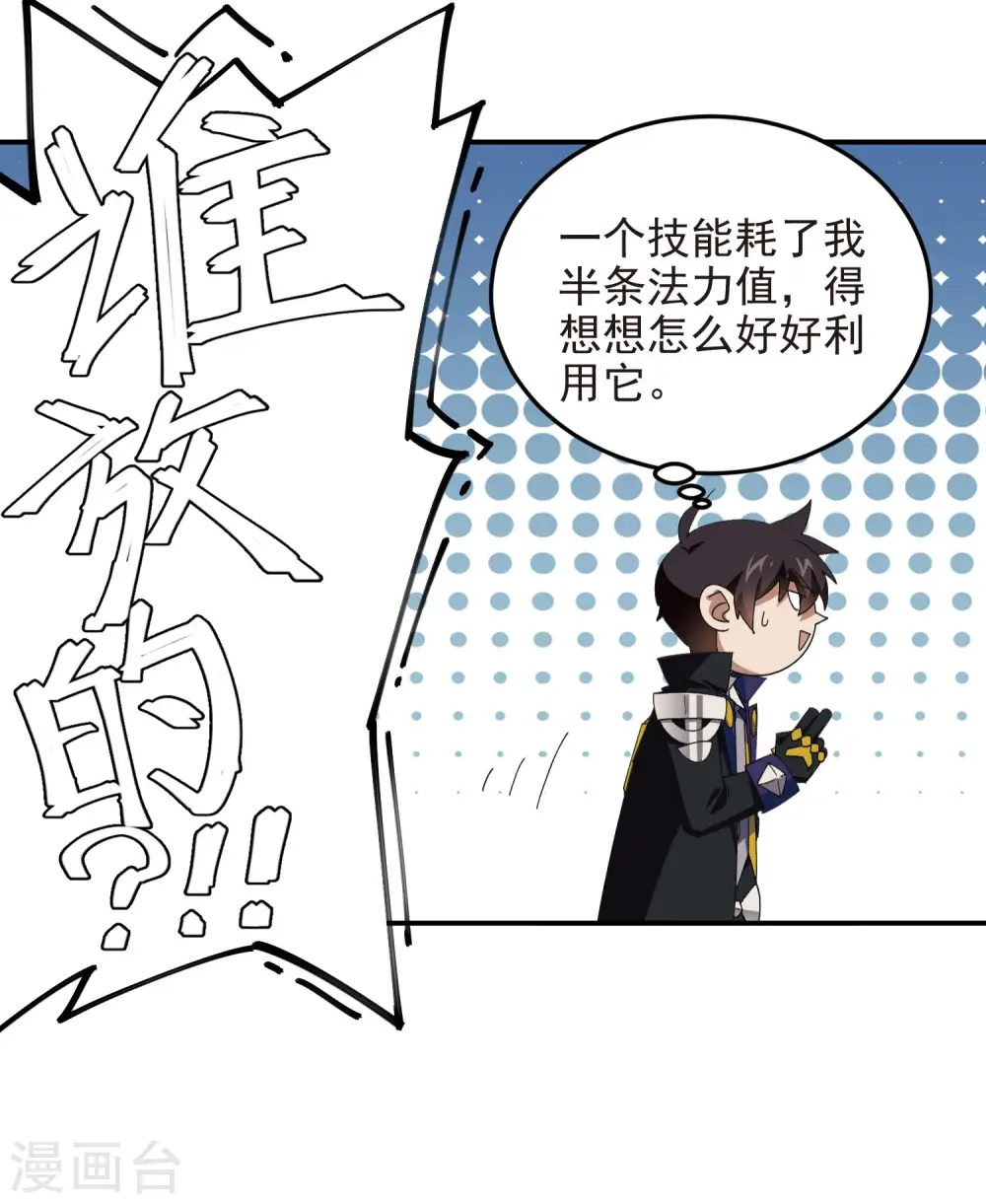 最火的网游排行榜前十名漫画,第468话 新技能·电流墙壁1图