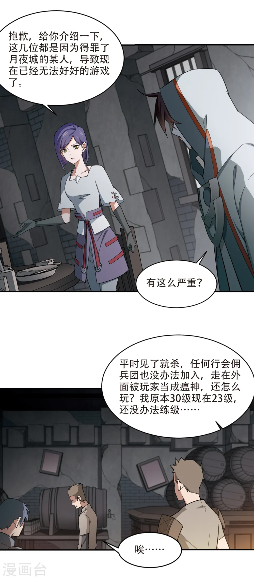 网游之近战法师百度云漫画,第145话 无奈的求助21图