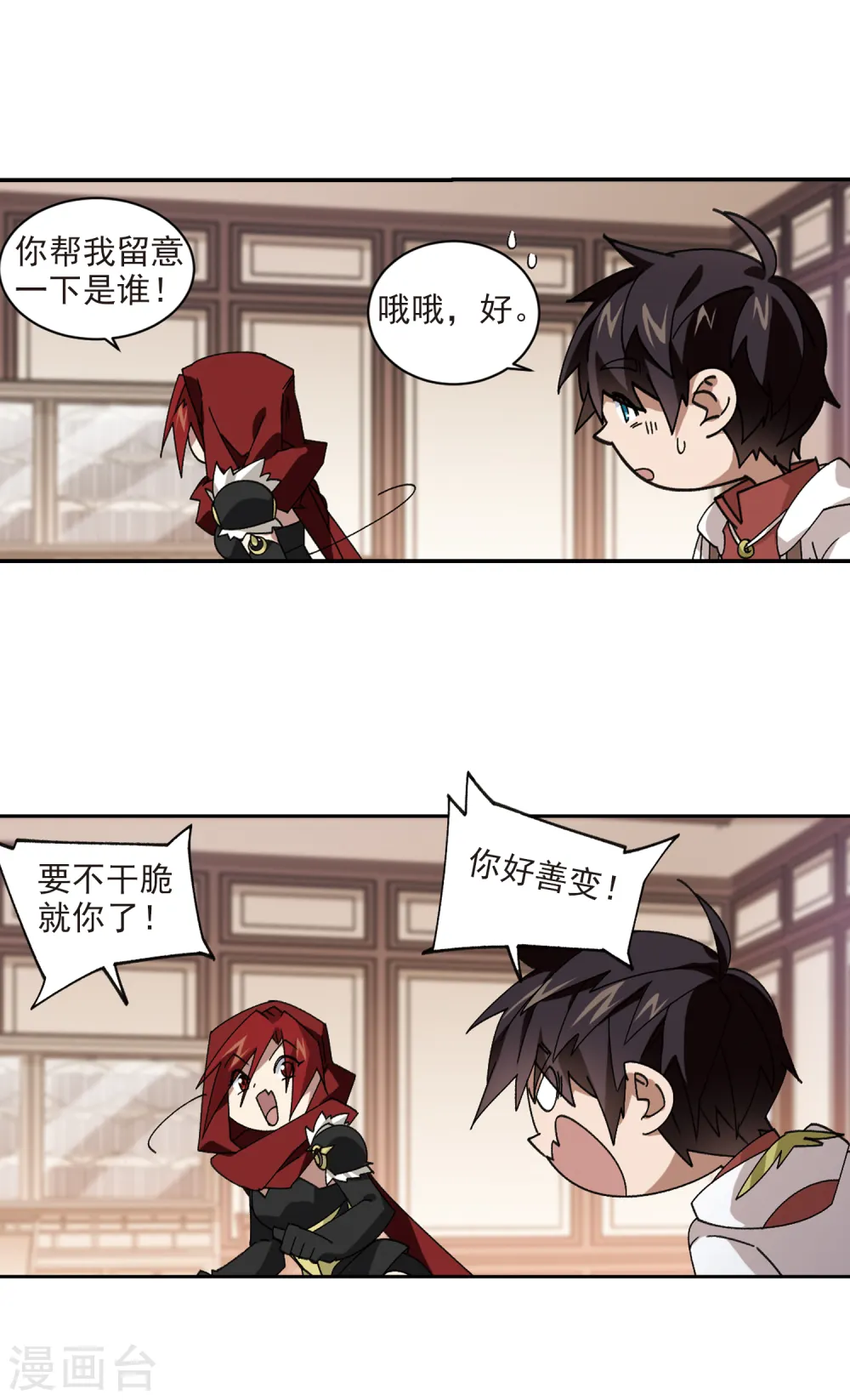 最火的网游排行榜前十名漫画,第382话 齐射阵11图