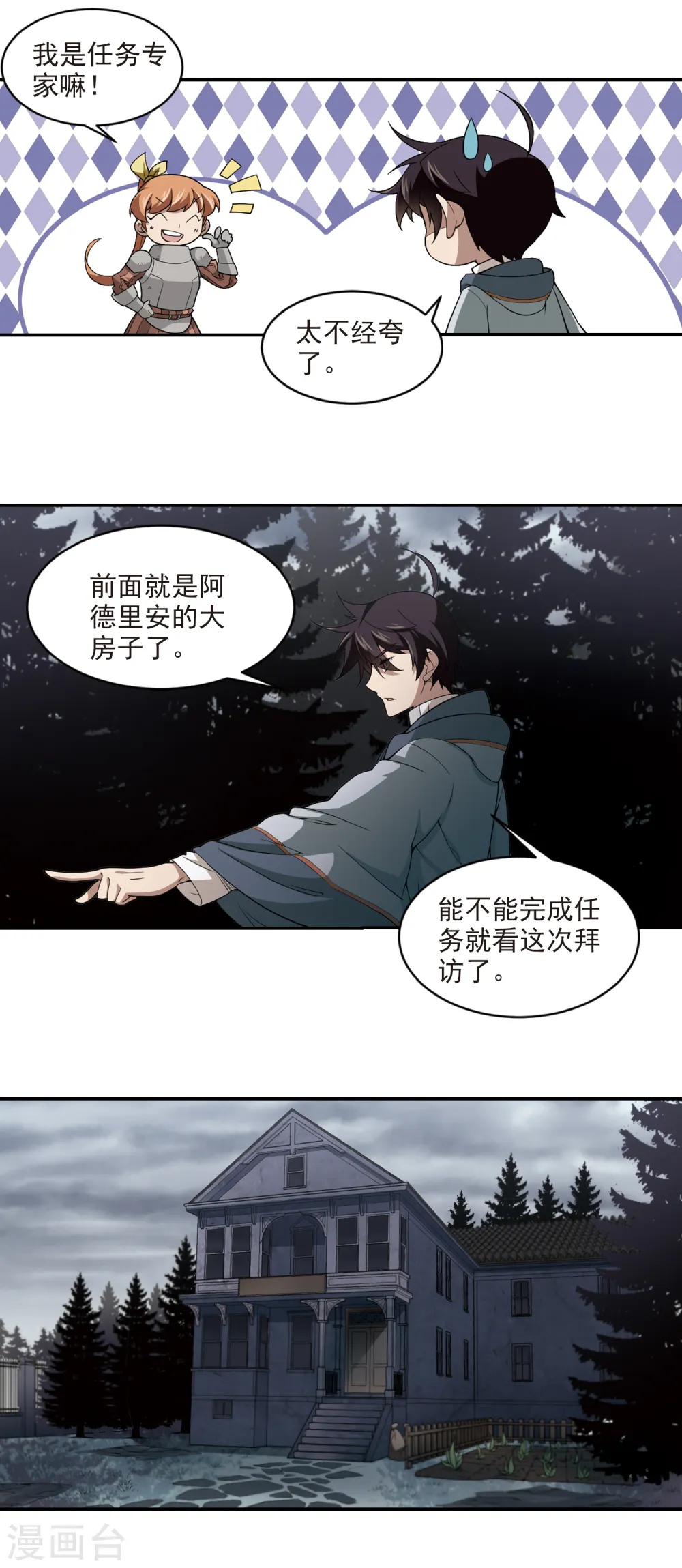 最火的网游排行榜前十名漫画,第118话 狼王之齿32图