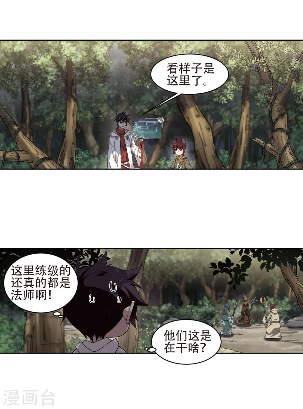 网游之近战法师动漫免费观看星辰影院漫画,第196话 上学，我是认真的11图