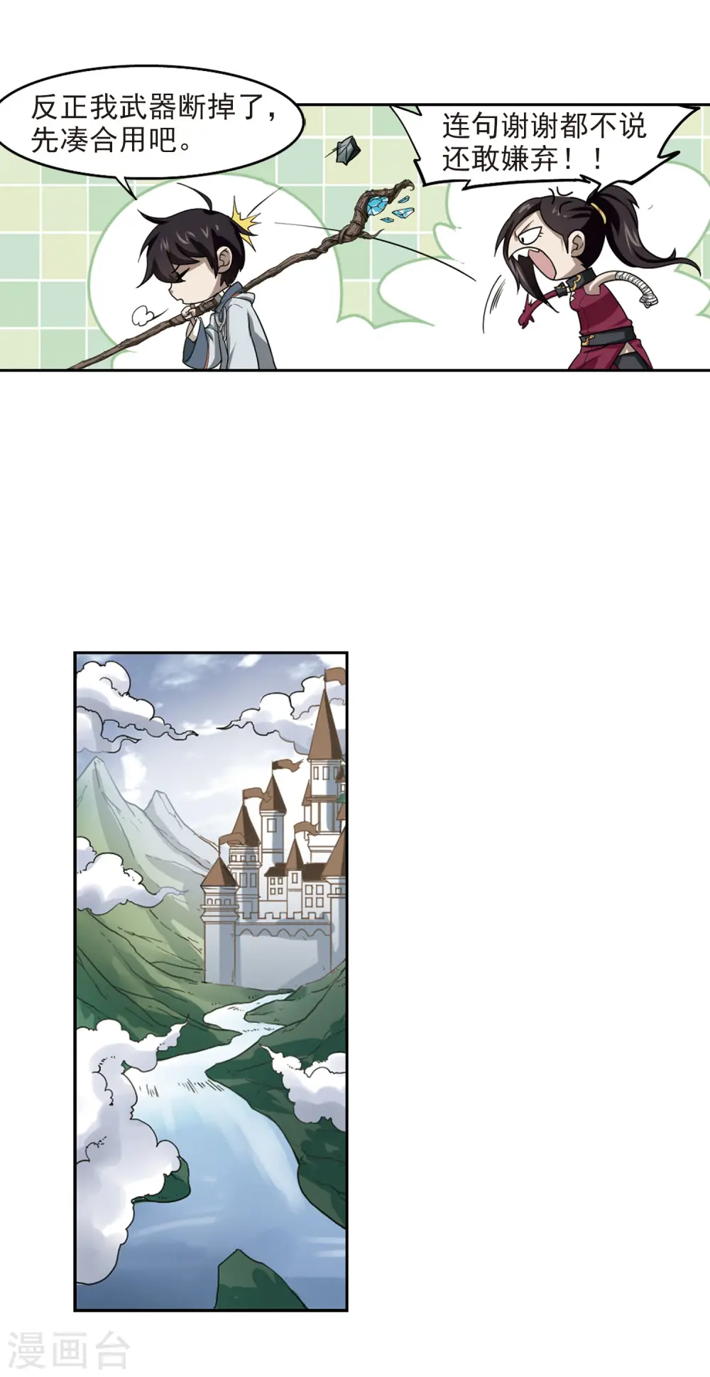 网游之美女如云漫画,第37话 任务危机21图