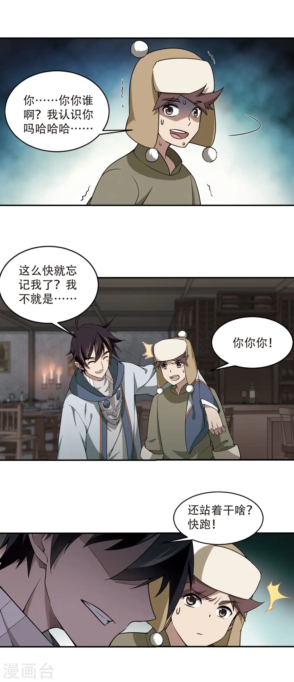 最火的网游排行榜前十名漫画,第137话 狩猎前尘12图